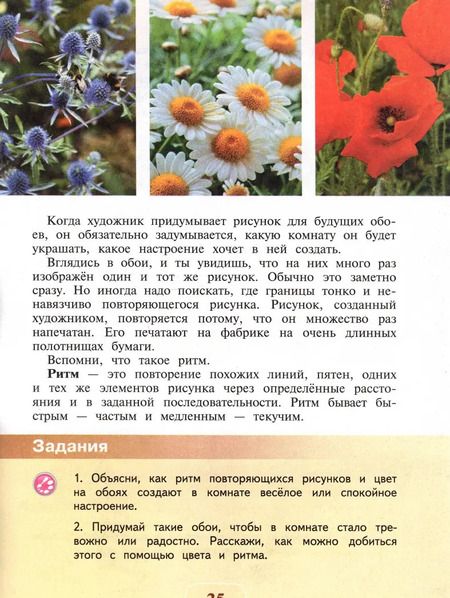 Фотография книги "Горяева, Неменская, Питерских: Изобразительное искусство. 3 класс. Учебник. ФГОС"