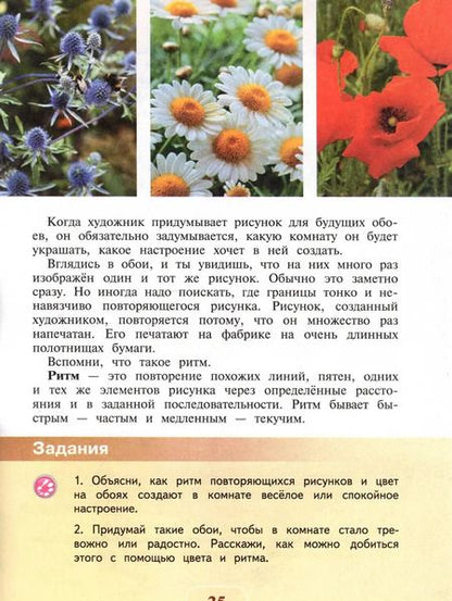 Фотография книги "Горяева, Неменская, Питерских: Изобразительное искусство. 3 класс. Учебник. ФГОС"