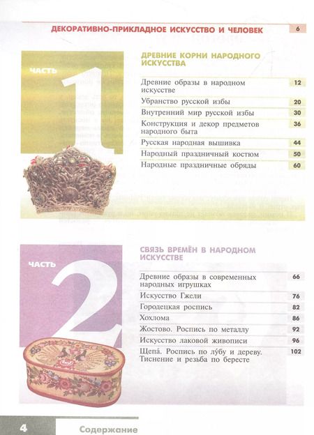 Фотография книги "Горяева, Островская: Изобразительное искусство. 5 класс. Учебник"