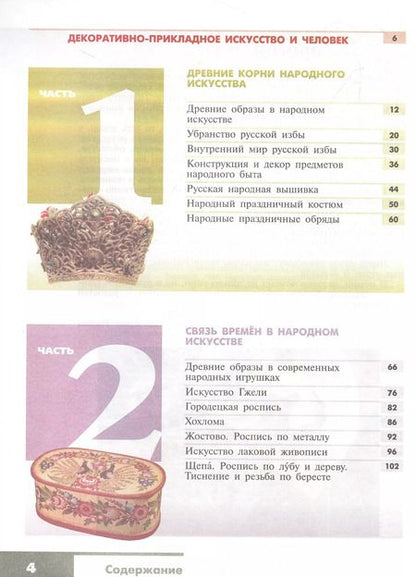 Фотография книги "Горяева, Островская: Изобразительное искусство. 5 класс. Учебник"