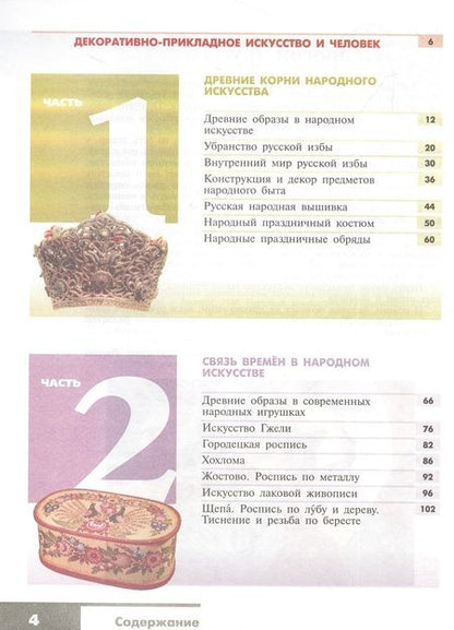 Фотография книги "Горяева, Островская: Изобразительное искусство. 5 класс. Учебник"