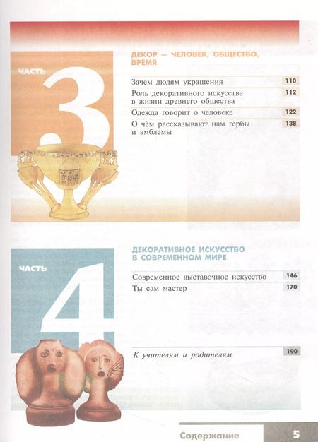 Фотография книги "Горяева, Островская: Изобразительное искусство. 5 класс. Учебник"