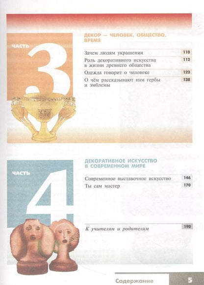 Фотография книги "Горяева, Островская: Изобразительное искусство. 5 класс. Учебник"