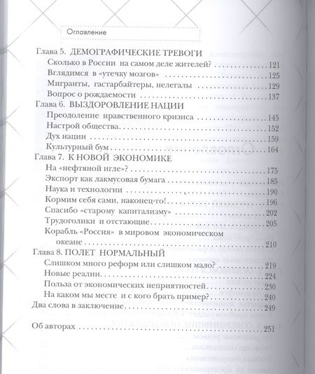 Фотография книги "Горянин: Бог любит Россию. Великие годы 1989-2014. Преодоление утопии"
