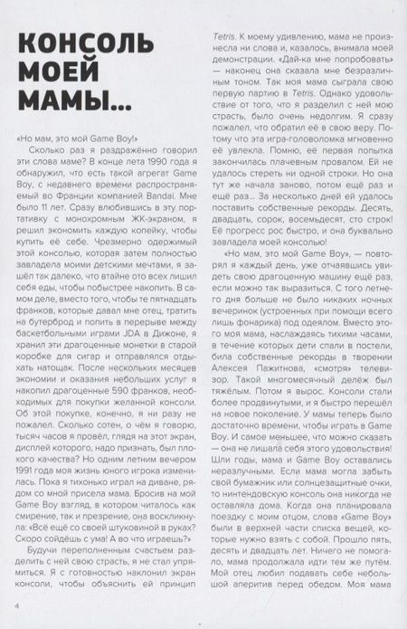 Фотография книги "Горж: История Nintendo. 1989-1999. Книга 4. Game Boy"