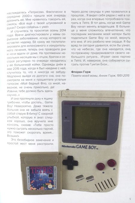 Фотография книги "Горж: История Nintendo. 1989-1999. Книга 4. Game Boy"