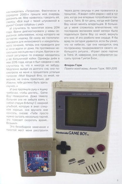 Фотография книги "Горж: История Nintendo. 1989-1999. Книга 4. Game Boy"