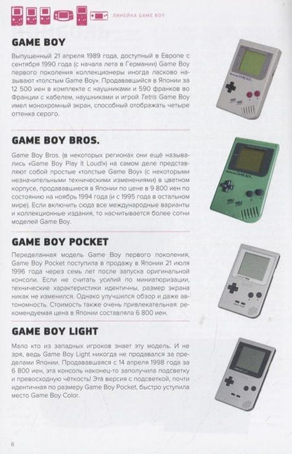 Фотография книги "Горж: История Nintendo. 1989-1999. Книга 4. Game Boy"