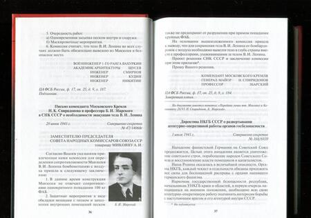 Фотография книги "Госбезопасность в битве за Москву. Документы, рассекреченные ФСБ России"