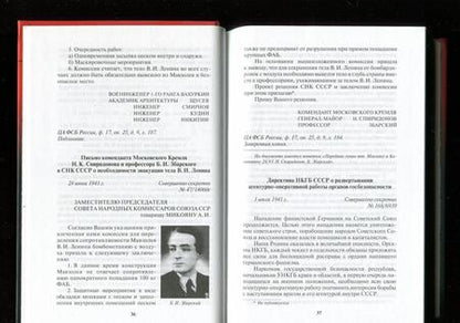 Фотография книги "Госбезопасность в битве за Москву. Документы, рассекреченные ФСБ России"
