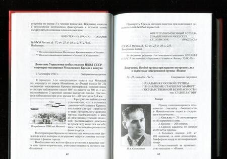 Фотография книги "Госбезопасность в битве за Москву. Документы, рассекреченные ФСБ России"