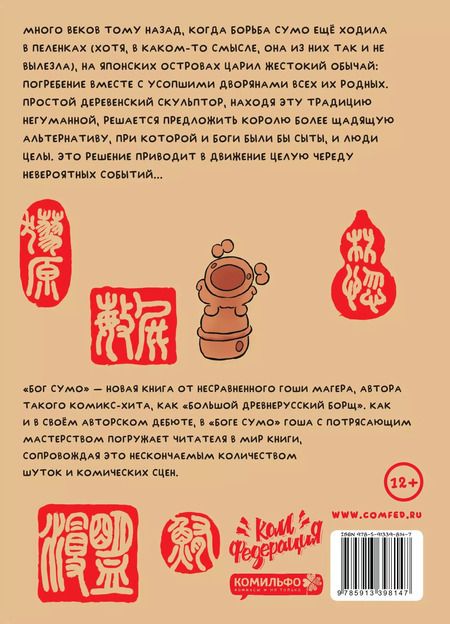 Фотография книги "Гоша Магер: Бог Сумо"