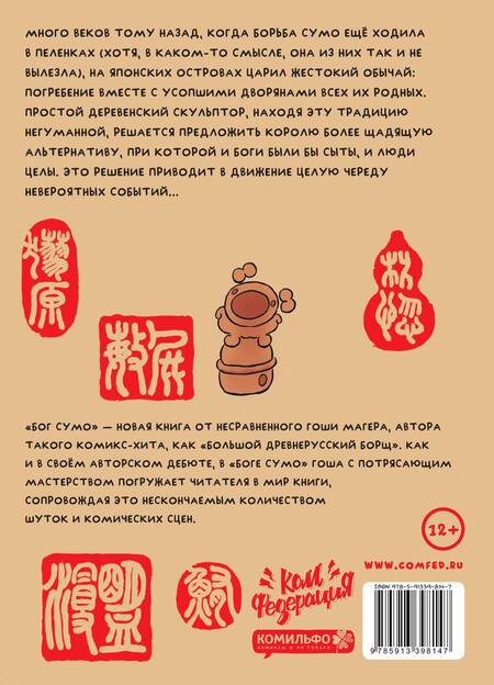 Фотография книги "Гоша Магер: Бог Сумо"