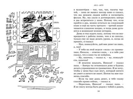 Фотография книги "Госинни: Малыш Николя и его друзья"