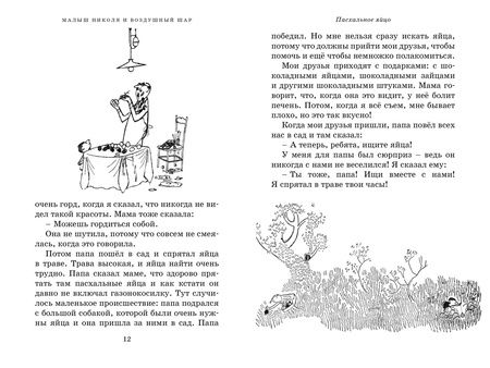 Фотография книги "Госинни: Приключения малыша Николя. Сборник рассказов"
