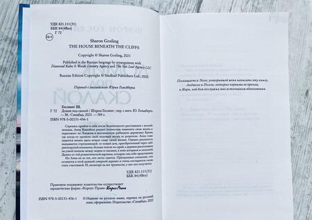 Фотография книги "Гослинг: Домик под скалой"