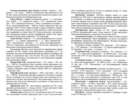 Фотография книги "Госманов, Галиуллин, Нургалиев: Микология и микотоксикология. Монография"