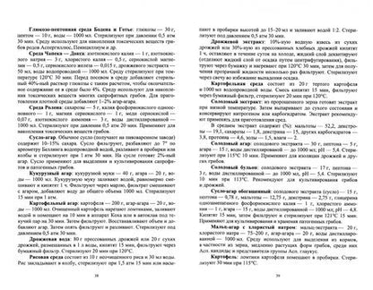 Фотография книги "Госманов, Галиуллин, Нургалиев: Микология и микотоксикология. Монография"