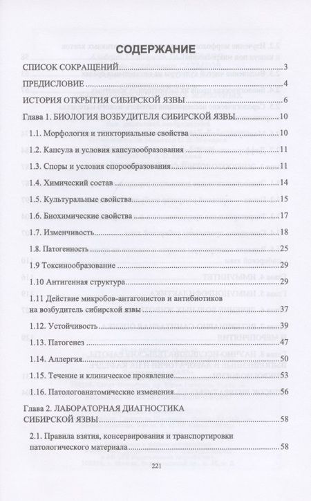 Фотография книги "Госманов, Галиуллин, Садыков: Сибирская язва сельскохозяйственных животных"