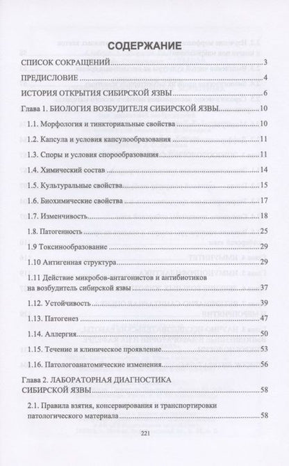Фотография книги "Госманов, Галиуллин, Садыков: Сибирская язва сельскохозяйственных животных"