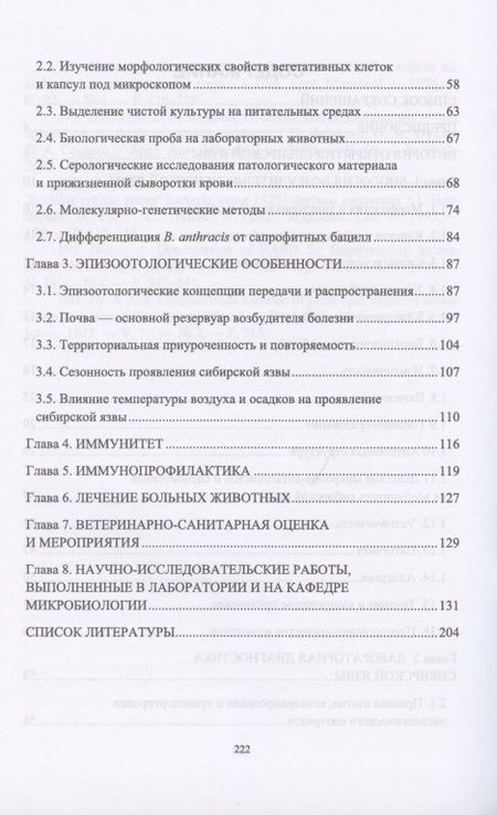 Фотография книги "Госманов, Галиуллин, Садыков: Сибирская язва сельскохозяйственных животных"