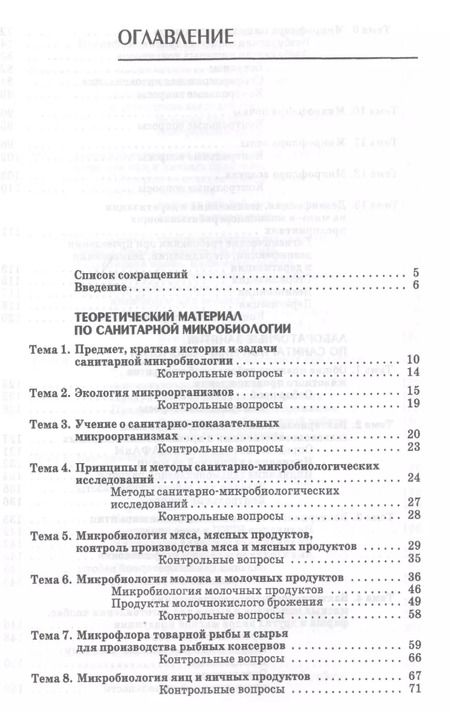 Фотография книги "Госманов, Галиуллин, Волков: Санитарная микробиология. Учебное пособие"