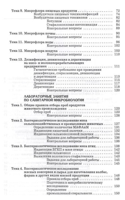 Фотография книги "Госманов, Галиуллин, Волков: Санитарная микробиология. Учебное пособие"