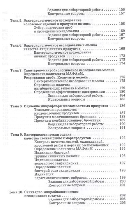 Фотография книги "Госманов, Галиуллин, Волков: Санитарная микробиология. Учебное пособие"