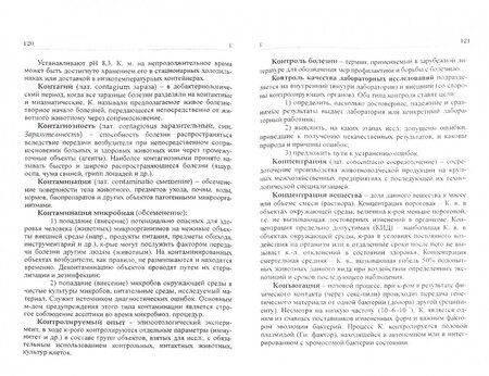 Фотография книги "Госманов, Колычев, Новицкий: Краткий словарь микробиологических, вирусологических, иммунологических и эпизоотологических терминов"