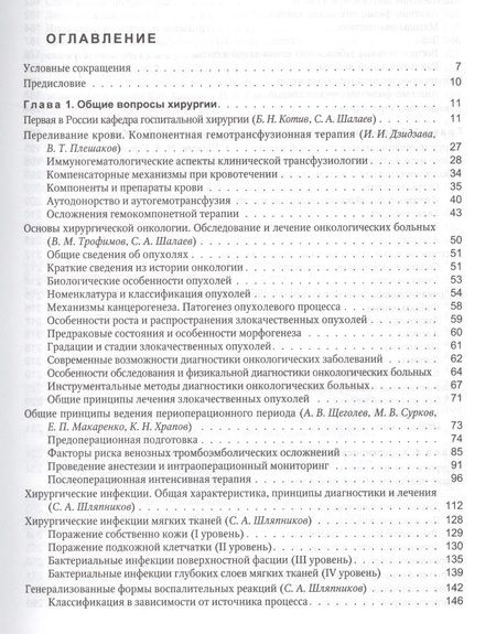 Фотография книги "Госпитальная хирургия. Том 1. Учебник для медицинских вузов"