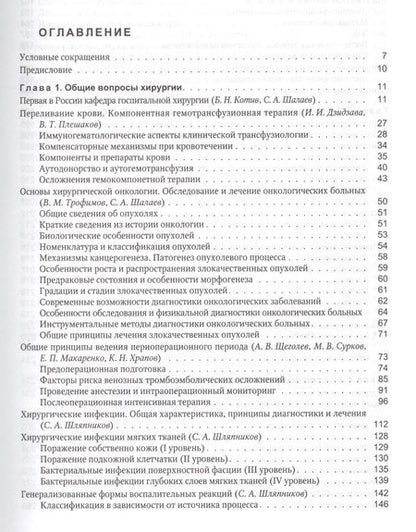 Фотография книги "Госпитальная хирургия. Том 1. Учебник для медицинских вузов"
