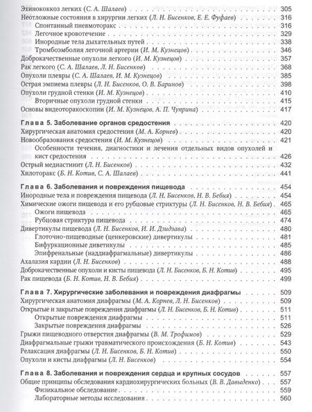 Фотография книги "Госпитальная хирургия. Том 1. Учебник для медицинских вузов"