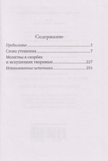 Фотография книги "Господь - убежище в день скорби"