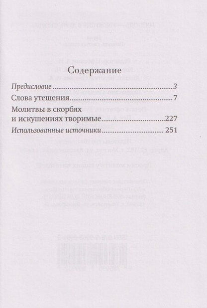 Фотография книги "Господь - убежище в день скорби"