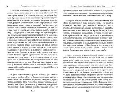 Фотография книги "Господи, помоги моему неверию! Помощь в духовной жизни"