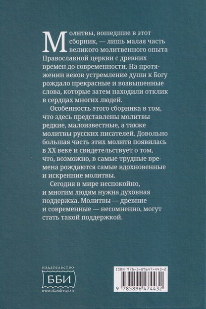 Фотография книги "Господи, услышь нас! Из православного молитвенного опыта"