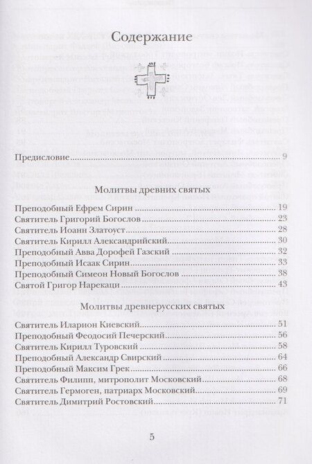 Фотография книги "Господи, услышь нас! Из православного молитвенного опыта"