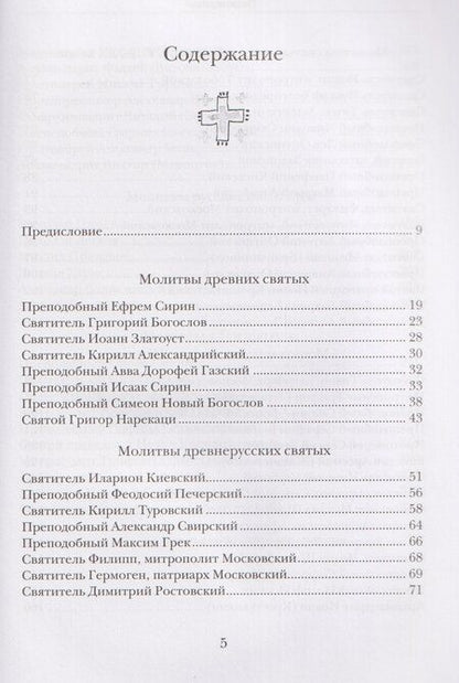 Фотография книги "Господи, услышь нас! Из православного молитвенного опыта"