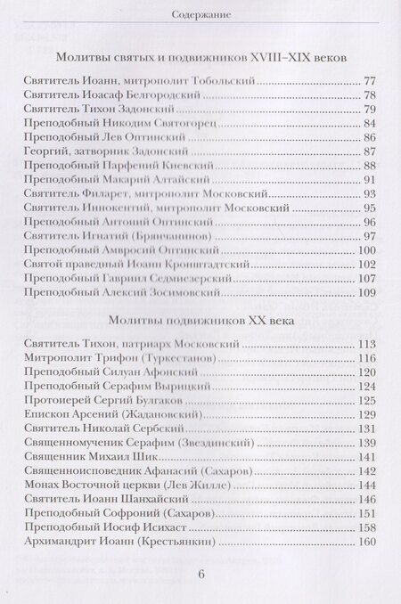 Фотография книги "Господи, услышь нас! Из православного молитвенного опыта"