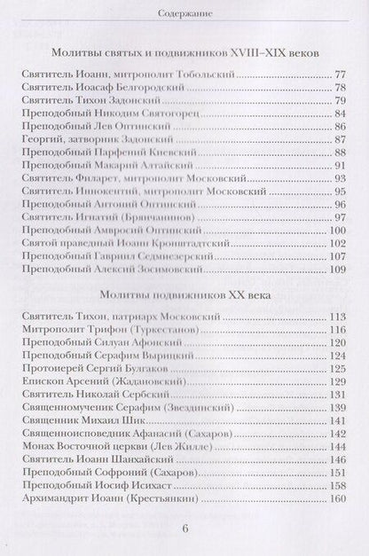 Фотография книги "Господи, услышь нас! Из православного молитвенного опыта"