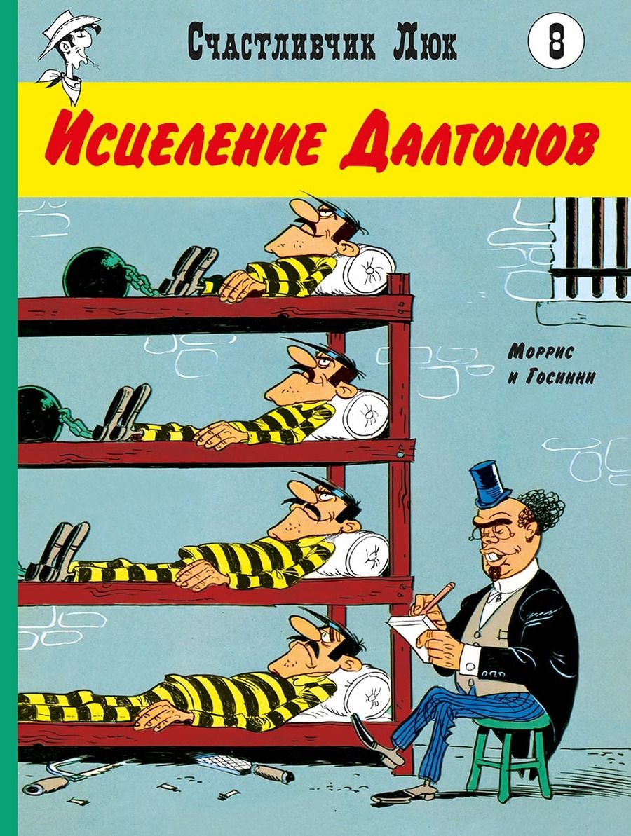 Обложка книги "Госсини Рене: Исцеление Далтонов"