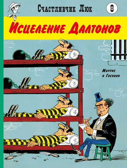 Обложка книги "Госсини Рене: Исцеление Далтонов"