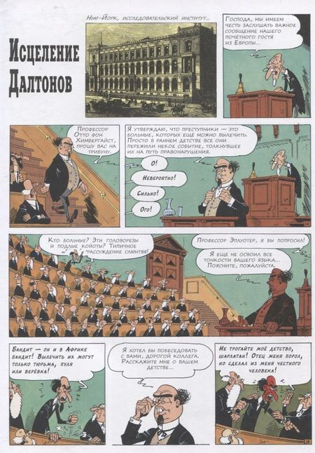 Фотография книги "Госсини Рене: Исцеление Далтонов"