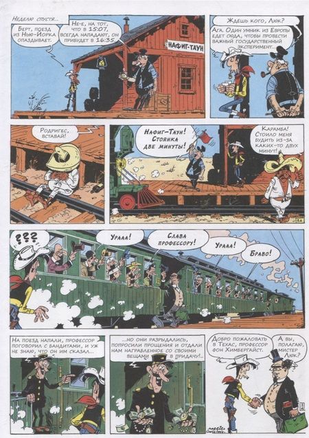 Фотография книги "Госсини Рене: Исцеление Далтонов"