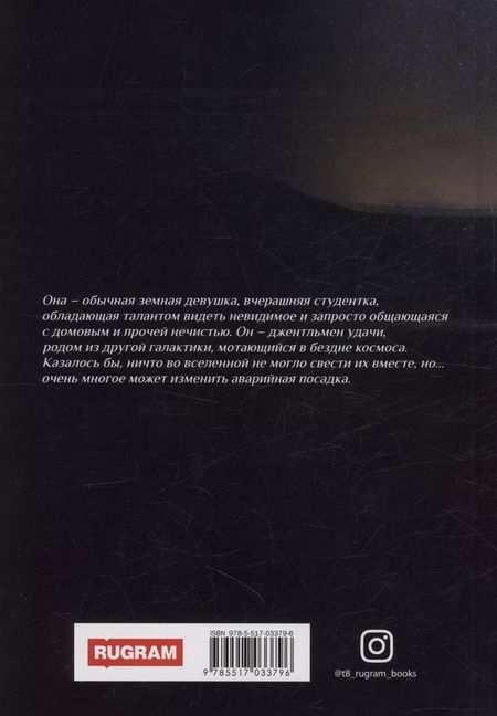 Фотография книги "Гость планеты Земля, или Сумасшедший отпуск. Дарн. Книга 1"