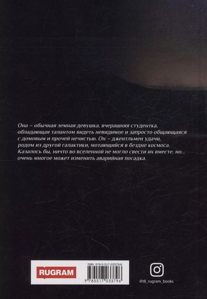 Фотография книги "Гость планеты Земля, или Сумасшедший отпуск. Дарн. Книга 1"