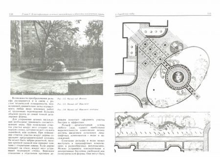 Фотография книги "Гостев, Юскевич: Проектирование садов и парков. Учебник"