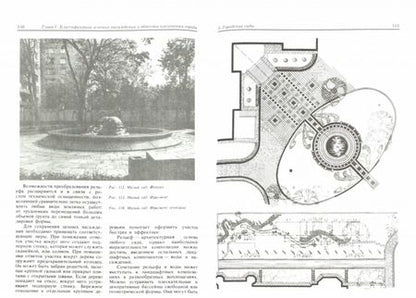 Фотография книги "Гостев, Юскевич: Проектирование садов и парков. Учебник"