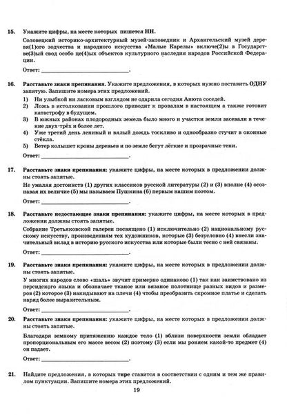 Фотография книги "Гостева, Васильевых: ЕГЭ-2024. Русский язык. 15 вариантов. Типовые варианты экзаменационных заданий от разработчиков ЕГЭ"