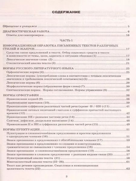 Фотография книги "Гостева, Васильевых: ЕГЭ-2024. Русский язык. Тренажёр"